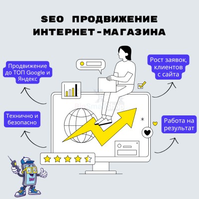 SEO продвижение интернет-магазина - купить в Тарагае-Бясе